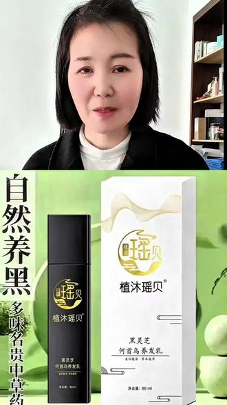 植沐瑶贝草本养发乳多肽黑灵芝三月三何首乌养护发精华液免洗黑发
