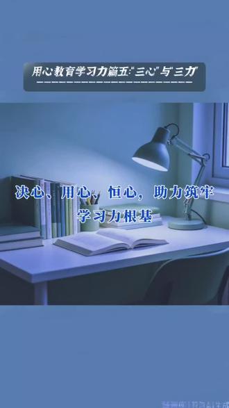 三心三力,祝你解决学习难题
#成都双流 #高中学习方法