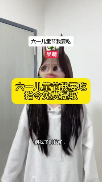 六一儿童节我要吃的美食模版视频教程来啦#六一儿童节我要吃 #六一儿童节美食模版#剪映#六一儿童节美食清单 #六一儿童节美食模版教程 六一儿童节我要吃的零食清单模版制作入口 六一儿童节零食模版 六一儿童节美食清单挑战 六一儿童节美食模版视频怎么拍#剪映