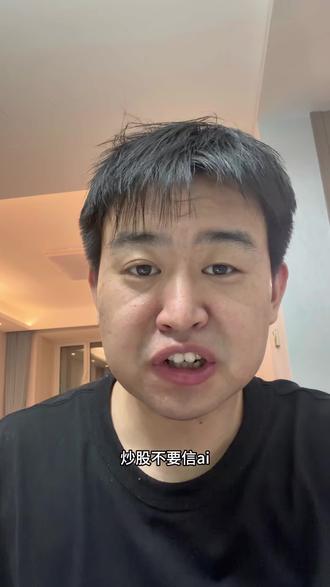信了豆包的鬼话#投资需谨慎,理财有风险 #财经韭菜