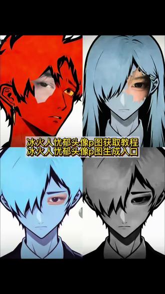 忧郁蓝人 森林冰火人p图素材 #森林冰火人p图教程 #森林冰火人头像制作 #森林冰火人忧郁头像 #森林冰火人特效教程 #剪映 鱿鱼之眼图片 忧郁冰火人 森林冰火人素材图片