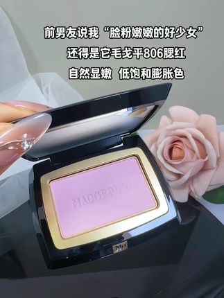 天啊毛戈平不愧是你!.真的好懂膨胀色啊!谁还没有806纯净早樱,给我去试试这块腮红好吗!好显嫩啊!粉质非常细腻贴脸,就像是脸颊自然透露的粉嫩,关键是黄皮也可以驾驭!断货王膨胀色就是它!温柔不太会出错的色系!刷很多遍也不会有厚重的粉感!新手手残党闭眼入!#毛戈平#腮红#化妆 #爱用品分享#精致女人必备
