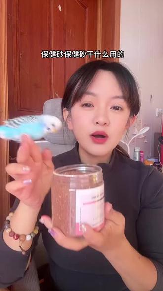 吃沙子是鸟崽的天性!对它们有好处有帮助,所以它们爱吃也需要吃的,我买的这个是细沙所有鸟崽子都可以吃的~#养宠物 #保健砂 #手养鹦鹉#强烈推荐 #宠物