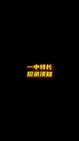一中体育特长生 #魏县一中 #体育生 #邯郸中考
