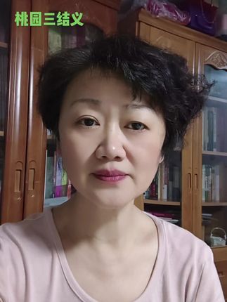 #桃园三结义 #弘扬中华传统文化 #让阅读成为一种习惯 #知识分享 #每天学习一点点 感谢聆听支持🙏🏻🌹