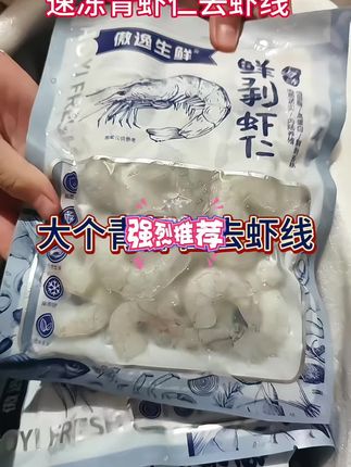 姐妹们快来呀!这是青虾仁是去了虾线的,怎么做都好吃😋#青虾仁 #大虾仁#虾仁 #每天分享美食#抖音美食推荐官