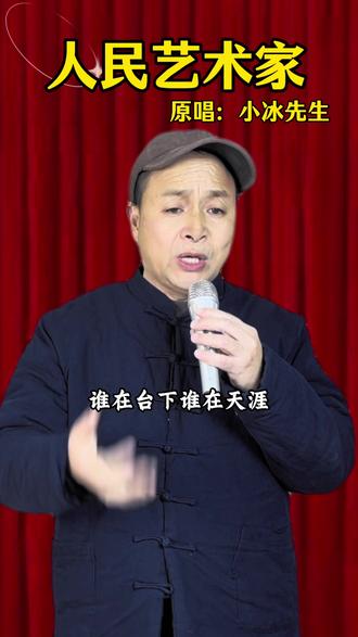 完整版《人民艺术家》,纯属虚构仅供娱乐。 #抖音热点#人民艺术家 #爱国情怀 @DOU+小助手