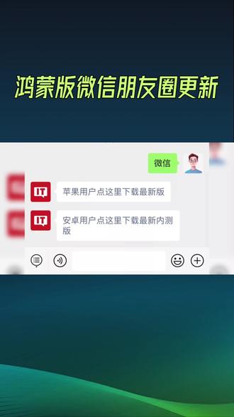 鸿蒙微信的新功能