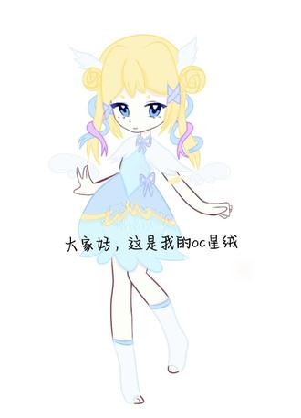 oc#oc#oc介绍#T咯咯哒#星绒