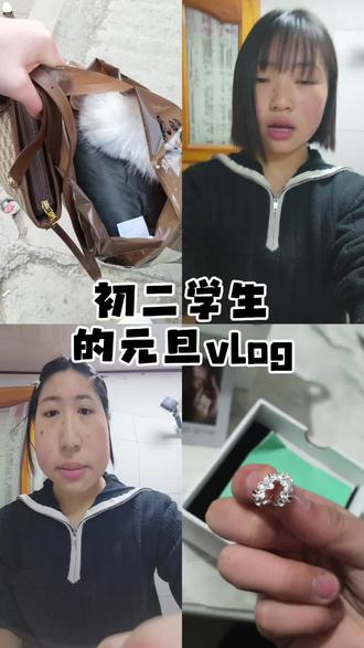 🎉初二学生的元旦Vlog来啦!🎁拆快递拆到闪亮亮的戒指和新衣服,开心到冒泡泡~ 洗漱完赶紧写作业,学习也不能落下呀!晚上自己动手做饭,简单却温暖 这一年过得充实又快乐,新的一年继续加油!#vlog日常 #晴天