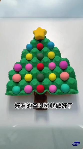 和孩子一起用鸡蛋托与粘土做圣诞树,真开心啊#手工diy #废物利用 #粘土 #亲子互动