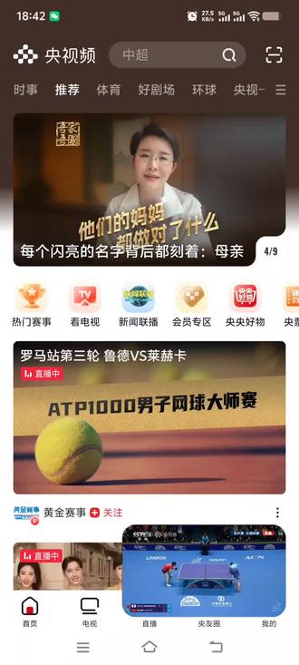下载“央视频”APP,可以免费观看伦敦世乒赛