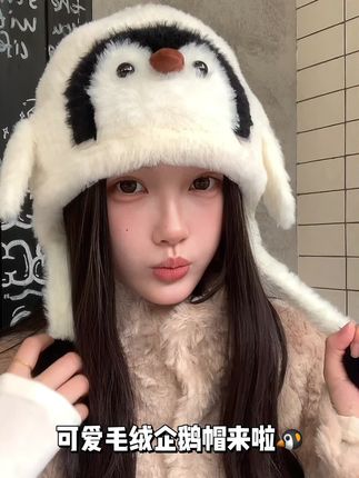 好可爱的小企鹅帽子呀~ #可爱帽子 #阔爱炸了 #保暖又好看 #企鹅帽子 #帽子