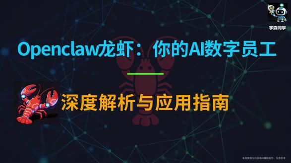Openclaw龙虾的深度解析,你的专属AI数字员工。
#openclaw #AI龙虾 #人工智能 #养龙虾 #AI智能体
@抖音作者助手 @抖音小助手 @抖音创作灵感 @抖音精选小助手