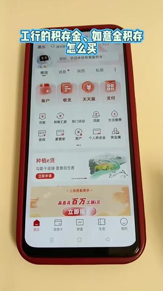 分享在工行买如意金积存和积存金流程#今日金价 #黄金横盘 #狗总 #工行 #如意金积存