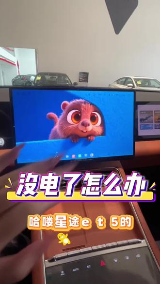 赶快开着ET5去露营吧 #星途