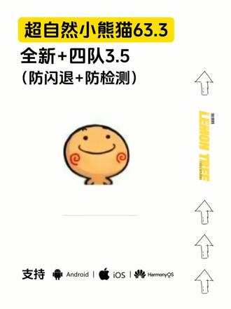 《火猫宝库》全新超自然小熊猫63.3已完美解闪退和弹窗,全新3.5四队 #超自然小熊猫 #超自然行动组 #超自然卡头 #超自然小熊猫下载教程