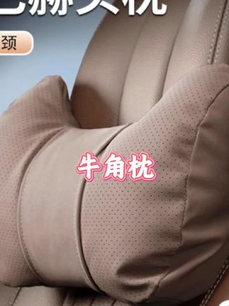 #汽车枕头#汽车好物#牛角枕