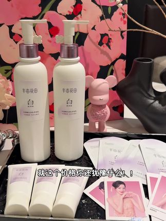 反正秋冬都要涂身体乳!当然就要选择这种滋润养肤又养白的身体乳啦~#身体乳#美白#干皮身体乳#秋冬推荐#半亩花田
