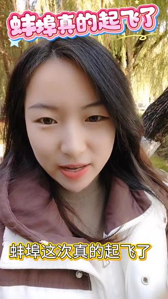 蚌埠放大招!148亿布局双高速,五蒙高速年底通车破解皖北跨省通勤堵点,降物流成本、引长三角产业、拉区域GDP;怀凤高速接力开工,从交通破局到经济腾飞,皖北发展看蚌埠!#看过来 #口播短视频上热门 #蚌埠起飞了