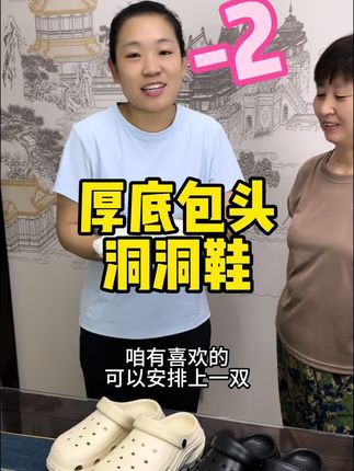 #时尚美鞋爆款推荐 #爆款超级便宜秒杀款 #特价秒杀 #洞洞鞋