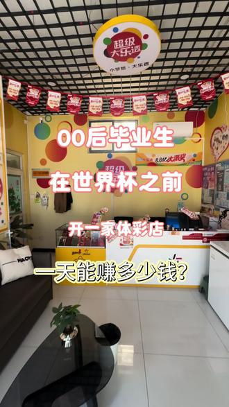 在美加墨世界杯之前开一家体彩店,一天能赚多少钱? 第十期(9:00-23:00)(距离美加墨世界杯还30天)#体彩 #竞彩 #美加墨世界杯 #vlog日常 #守店日常