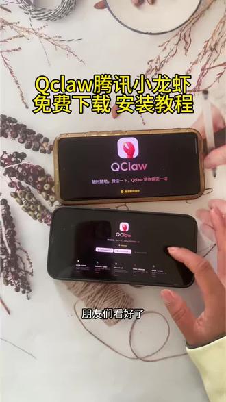 《彩色的黑》Qclaw下载教程,微信小龙虾下载教程#Qclaw怎么下载#腾讯龙虾#Qclaw#微信小龙虾#微信小龙虾下载
教程