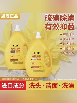 4斤硫磺液体香皂2L清洁肌肤持久留香家庭装大容量除螨抑菌三合一 #香皂 #液体香皂 #硫磺液体香皂