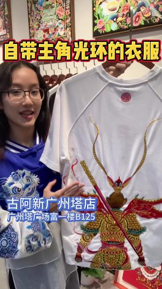 自带主角光环的大圣t恤刺绣,旗开得胜!
#GUAXIN古阿新 #设计师田子华 #古阿新广州塔店 #齐天大圣 #刺绣t恤