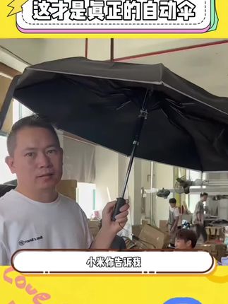 小米你是懂我的,再也不用捅肚子拉!#这伞是非买不可了