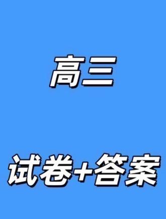 南开中学2026届高三第八次质量检测试卷及答案#重庆高三 #南开中学 #南开中学高三第八次质量检测 #南开中学高三联考 #南开中学高三