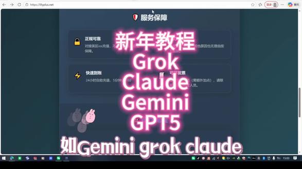 2026新年Ai代充必备!轻松订阅Grok,ChatGPT等多种Ai#Claude#grok#Grok#Gemini#ChatGPTPlus