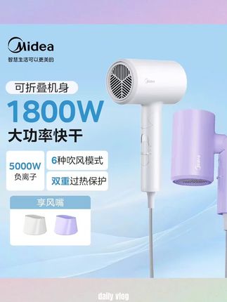 不要再去买杂牌吹风机了美的负离子吹风机还是大功率速干的两位数直接搞定机身轻盈拿在手上有质感吹头发再也不怕累手了五道模式冷风热风随心挑搭配飓风嘴飓风降噪头发再多几分钟就干爽,不伤发丝,家用出差带着他都非常方便,这质量都能用好几年了。#智能家居智能生活 #科技改变生活 #美的负离子吹风机 #美的吹风机小巧方便 #负离子吹风机