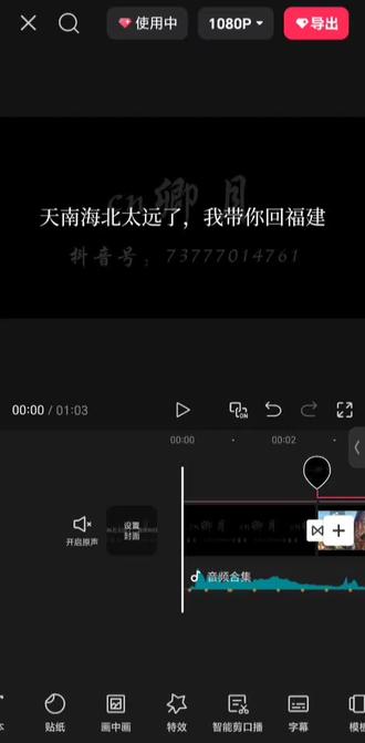 没充会员…将就看吧#剪辑教程 #天南海北太远了,我带你回xx #天南海北太远了 #福建