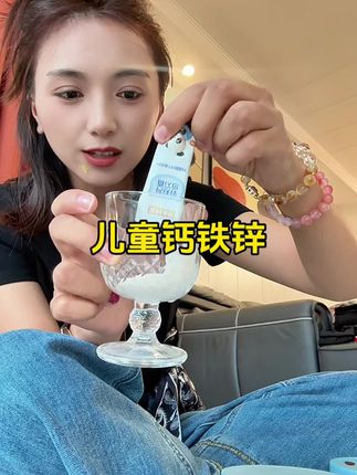 我家大宝小宝喝的就是这款钙铁锌,营养全面好吸收#宝妈推荐#儿童钙铁锌#藏族姑娘 #藏族宝妈