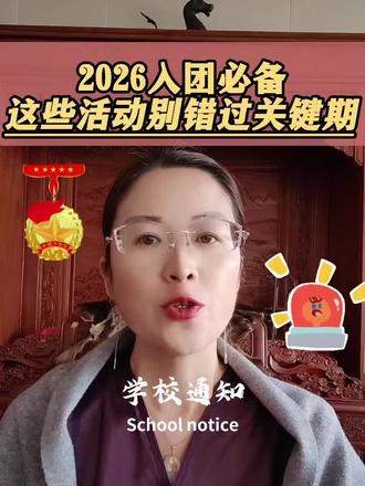 别等别人孩子拿奖才后悔!2026争章新规已出,现在准备还来得及!#家长必读 #家长收藏孩子受益 #中小学赛事 #孩子教育 #学霸秘籍