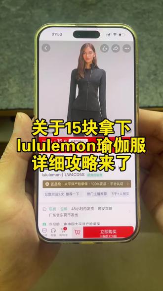 关于15块拿下正版lulu上衣define的详细攻略来了#lululemon #瑜伽服 #lulu#15元瑜伽服购买#lululemon瑜伽服购买