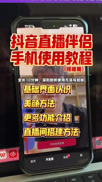终于把培训了几百位老板所讲过的手机版直播伴侣使用方法录出来了。#手机直播伴侣直播间搭建 #直播贴片设计 #直播间搭建 #实操分享 #直播