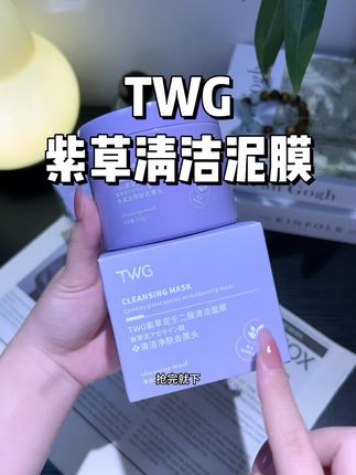 真后悔没早点发现它啊啊啊!真的好用又便宜~#护肤好物 #清洁泥膜 #好东西一起分享 #学生党护肤 #泥膜