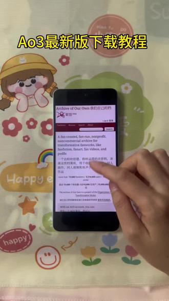 《开运宝库》Ao3正式版下载教程 Ao3正式版获取教程#Ao3 #Ao3正式版