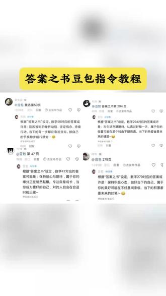 答案之书豆包指令教程 答案之书豆包文案 答案之书豆包指令在哪 答案之书测试豆包 #人类对豆包的开发不足百分之一 #答案之书豆包指令 #答案之书 答案之书测试小程序入口 豆包答案之书怎么找 答案之书1-100页 #答案之书测试 答案之书真的准吗