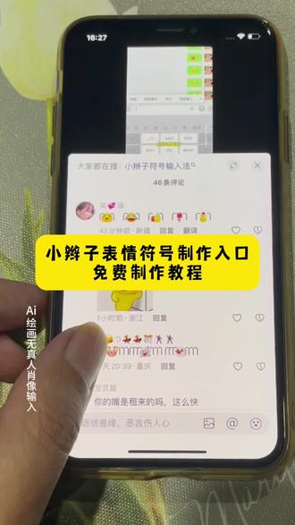 小辫子符号输入法,微信小辫子符号从哪里复制的,抖音扎小辫子表情包,小辫子表情符号苹果手机,双马尾表情包符号在哪,小辫子符号怎么打不出来,小辫子复制粘贴教程,小辫子表情符号制作教程,微信表情小辫子苹果教程。#即梦ai #小辫子符号 #小辫子表情符号 #微信可爱表情包 #小辫子 小辫子表情包制作,小辫子符号怎么保存,苹果辫子表情教程,表情扎辫子,小辫子特效,微信小辫子符号,小辫子表情怎么打出来,小辫子符号,抖音表情包怎么保存到相册,万圣节表情,抖音限时表情包怎么搞到微信,抖音限时表情包弄到微信,新表情合集,表情包怎么更新,抖音限时表情,限时表情小丑,什么叫限时表情,抖音大表情包怎么发,表情包特效,抖音表情包怎么下载,表情包制作视频,限时表情有哪些,表情包领取方法,抖音限时表情怎么弄,抖音限时表情包为什么有的没有,限时表情怎么永久保留,限时表情活动时间,限时表情怎么保存,抖音表情更新详情,解锁新玩法抖音大表情,抖音表情包特效,小辫子符号,苹果手机小辫子符号,小辫子表情符号苹果手机,双马尾表情包符号在哪,小辫子表情怎么打出来,微信表情小辫子苹果教程,小辫子符号怎么打不出来,小辫子符号输入法,小辫子符号怎么保存,小辫子复制粘贴教程,微信可爱表情包,抖音表情包怎么保存到相册,抖音限时表情怎么弄,抖音限时表情包为什么有的没有,限时表情怎么永久保留,限时表情活动时间,限时表情怎么保存,抖音表情更新详情,解锁新玩法抖音大表情,抖音表情包特效,万圣节表情,抖音限时表情包怎么搞到微信,抖音限时表情包弄到微信,新表情合集,表情包怎么更新,抖音限时表情,限时表情小丑,什么叫限时表情,抖音大表情包怎么发,表情包制作视频,限时表情有哪些,表情包领取方法,抖音限时表情怎么弄,抖音表情包怎么下载,小辫子表情符号,小辫子,抖音表情包弄到微信,抖音大表情,表情包特效,抖音表情更新,限时表情永久保留,抖音限时表情包保存,小辫子符号怎么打,小辫子表情符号制作教程