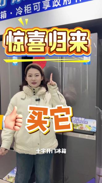 买它,买它,一定要来中州路天猫买家电,因为开业价格超低!#天猫#天猫优品 #周口买家电哪里最便宜