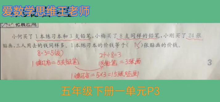 苏教版五年级下册练习册拓展