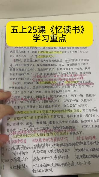 五上第25课《忆读书》学习重点。