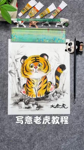 第14课|国画教程动物篇——生肖老虎🐯的画法,超可爱的趣味国画作品~7岁以上小朋友课(二年级以上)寒假班作品课程! #少儿美术 #创意美术 #水墨画 #艺术种草指南 #绘画教程