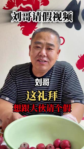 天气原因和大伙请个假,天狮的孩子别着急叔叔一定会去的,其他孩子们还想让我去哪,都可以评论区告诉我咱们逐一安排!#刘哥果酱炸串 #记录生活 #vlog十亿流量扶持计划 #拍拍2024#