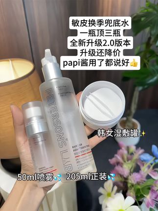 换季敏皮兜底水,一用一个不吱声,关键这个活动力度太炸了#毕生之研 #精华水 #湿敷