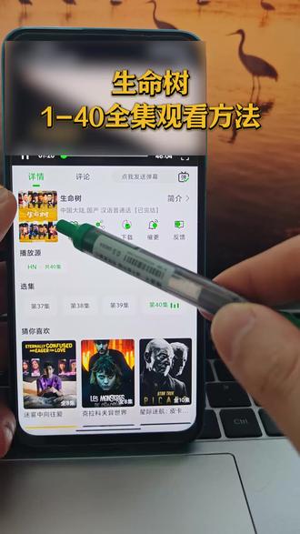 啖唏生命树全集埒
生命树1-40全集观看方法 #生命树 #生命树全集 #生命树大结局