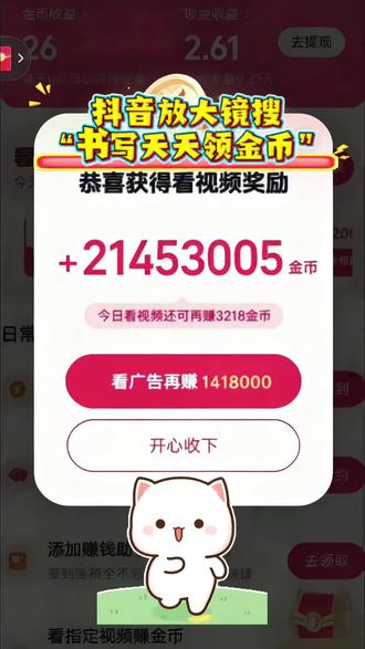 放大镜🔍搜书写天天领金币#抖音天天领金币 #抖音天天有惊喜#抖音金币 #薅羊毛的快乐